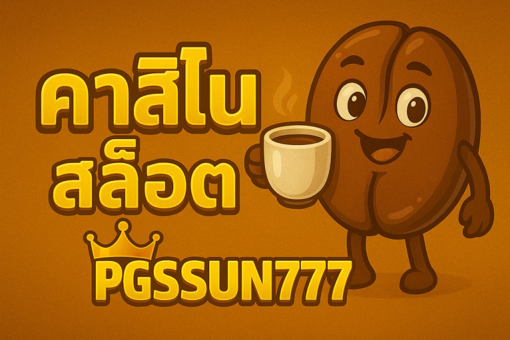 คาสิโนสล็อต