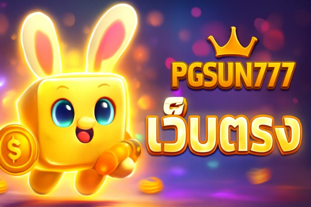 เว็บตรง