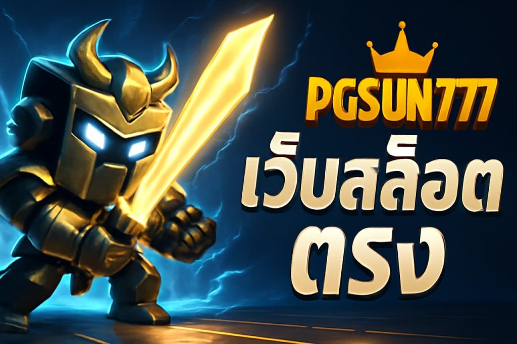 เว็บสล็อตตรง
